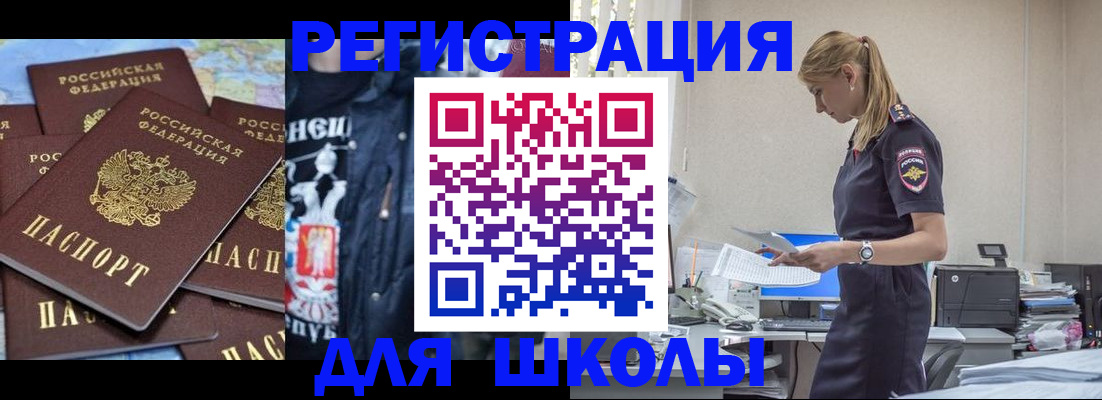 регистрация для школы в Первоуральске