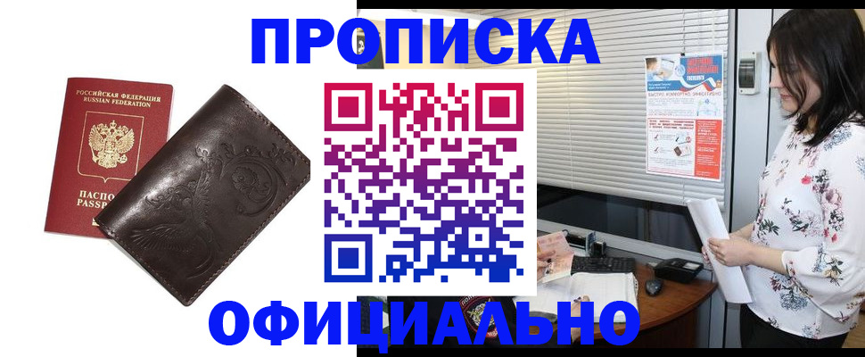 прописка 2025 в Первоуральске