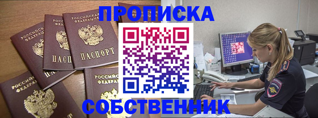 прописка для работы в Первоуральске